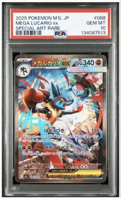 psa10】メガルカリオex sar 088/063 メガブレイブ