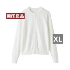 無印良品　ＵＶカット　強撚コットン　クルーネックカーディガン　綿100 白　XL