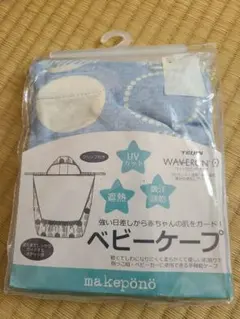 あ*か様 【セール！】ベビーケープ