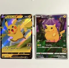 ポケモンカード　25th ピカチュウ　ピカチュウV 二枚セット