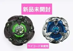 ベイブレードX　地獄のヘルズチェインブラザーズ