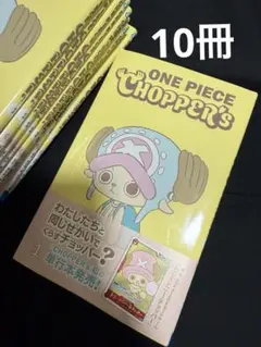 ONE PIECE CHOPPER's 1 同梱カード付き 10冊セット本日発送 - メルカリ