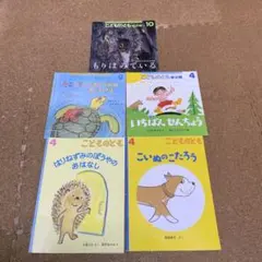 絵本セット こどものとも 5冊