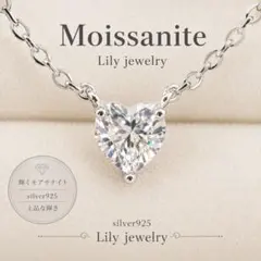 モアサナイト ハート 1ct 上品 ネックレス シルバー925 プラチナ仕上げ 