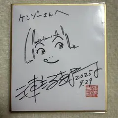 2025年最新】浦沢直樹サインの人気アイテム - メルカリ