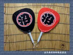 だんじり祭り手作りグッズ「団扇」小渋サイズ