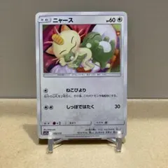 ニャース 105/173 GXタッグオールスターズ ポケモンカード ねこびより