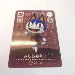 あつ森 amiiboカード みしらぬネコ SPカード - メルカリ