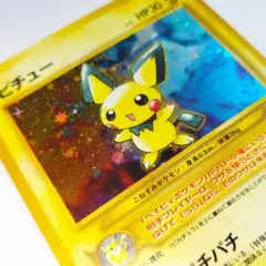 旧裏 ピチュー 十字ホロ うにホロ ネオ★ レア キラカード パチパチ