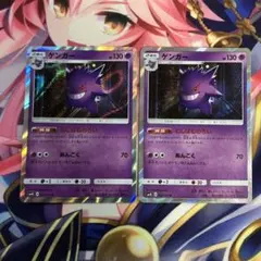 ポケモンカード　ゲンガー　むしばむのろい　SM4S ２枚セット