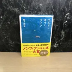 エンド・オブ・ライフ