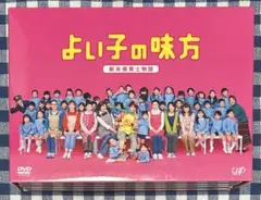 2026年最新】よい子の味方 新米保育士物語 dvd－box（中古品）の人気