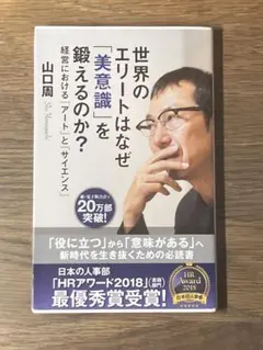 K世界のエリートはなぜ「美意識」を鍛えるのか? 経営における「アート」と「サイエ