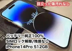 iPhone14Pro 512GB シルバー バッテリー100% SIMフリー
