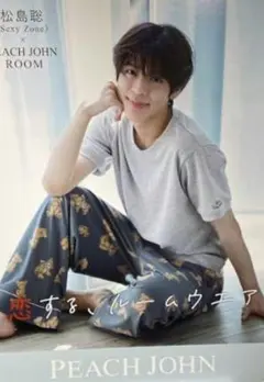 【新品未開封】松島聡 timelesz ピーチジョン パジャマ+ポストカード 松島聡、ピーチ・ジョン夏の新作パジャマ着こなす timelesz