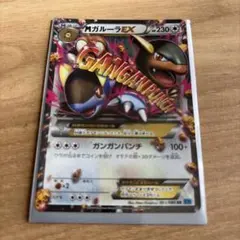 MガルーラEX RR XY2 ワイルドブレイズ 065/080