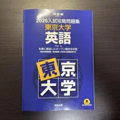 京都大学 英語 入試攻略問題集 2冊（2023,2020）セット 河合塾 京都大学 英語 入試攻略問題集 2冊（2023,2020）セット 河合塾 - メルカリ