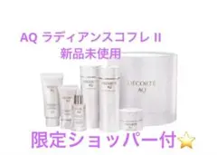 【紙袋付！新品未開封】2025年　コスメデコルテ AQ ラディアンスコフレ II