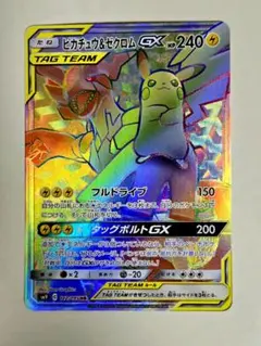 ピカチュウ＆ゼクロムGX HR SM9 タッグボルト 112/095