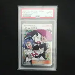 ポケモンカード　ムサシとコジロウR PSA10 32fc7f97b625f497a673e0e6396859