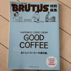 もっとおいしいコーヒーの進化論。 : HAPPINESS COMES FROM…