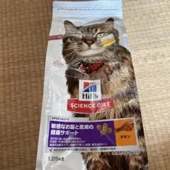 Hill's Science Diet チキン 1.25kg 未開封
