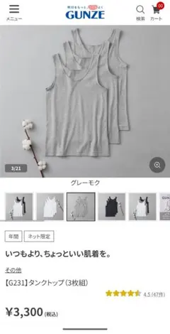 G231 タンクトップ 2枚 LL グレー　グンゼのサムネイル