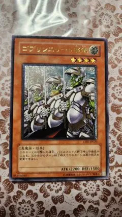 ゴブリンエリート部隊 レリーフ アルティメットレア CRV-JP020 遊戯王