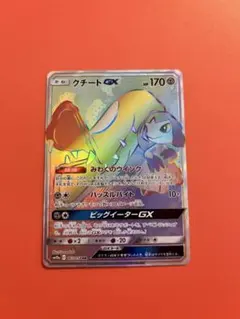 極美品 クチートGX HR - メルカリ