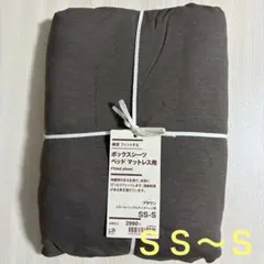 無印良品 『綿混 フィットする ボックスシーツ (ブラウン・ＳＳ～Ｓ)』のサムネイル