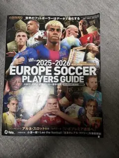 2025 - 2026 欧州サッカー 選手名鑑 - エル ゴラッソ特別編集