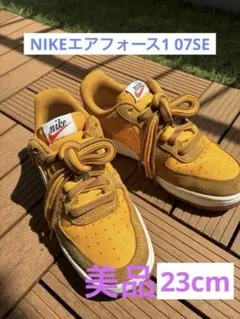 NIKE エアフォース1 07SE 23cm