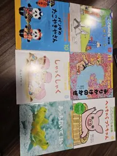 絵本　こどものとも　年少　６冊セット