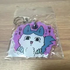 新品　ちいかわ パラレルワールド 鈴付きアクリルキーホルダー 強くなったハチワレ