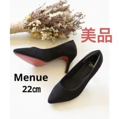 美品 Menue 8cmヒールポインテッドトゥパンプス スエード調 22㎝