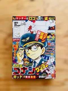 週刊少年サンデー 2023年41号、42号 名探偵コナン 葬送のフリーレン