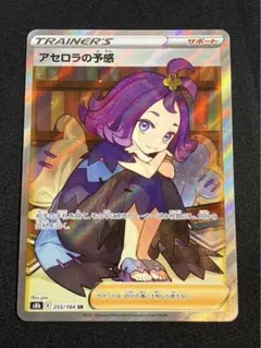 2026年最新】アセロラの予感SRの人気アイテム - メルカリ