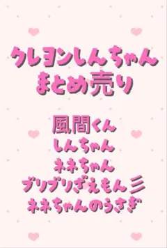 クレヨンしんちゃんまとめ売り