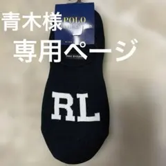 【新品】ポロラルフローレンソックスのサムネイル