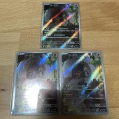 コータス AR 069/066 3枚セット