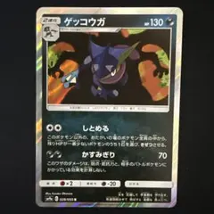 ゲッコウガ SM9a 028/055 R ポケモンカード - メルカリ