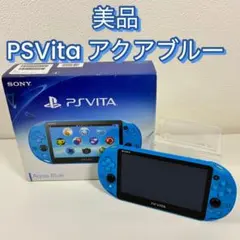 【美品】PSVita Wi-Fiモデル PCH-2000ZA23 アクアブルー