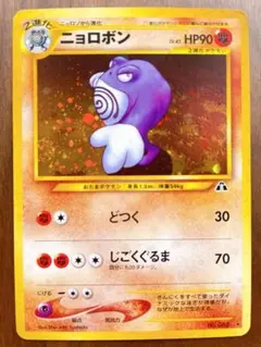 シジマのニョロボン ○ ポケモンカード☆VS 034/141 - メルカリ