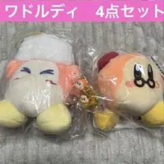 星のカービィ ワドルディ ぬいぐるみ、グミチャーム4点セット