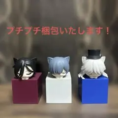 黒執事　寄宿学校編　おひるねこミニフィギュア　3種セット