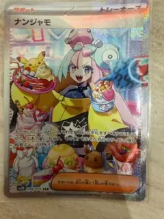 ナンジャモ SAR SV2D クレイバースト 096/071 psa9 - メルカリ