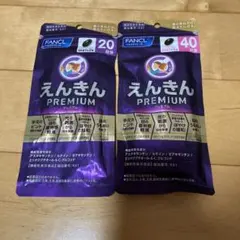 2026年最新】えんきん40日分の人気アイテム - メルカリ