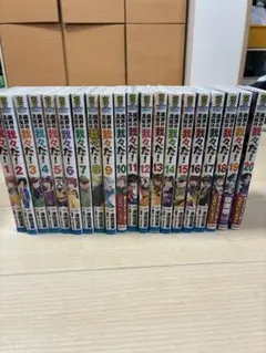 魔界の主役は我々だ1巻〜20巻セット