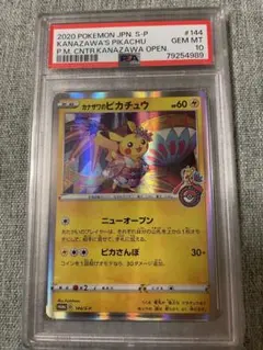 【PSA10】 カナザワのピカチュウ プロモ ポケモンカード