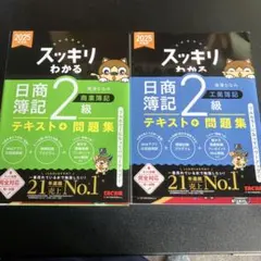 2025年最新】TAC簿記2級の人気アイテム - メルカリ